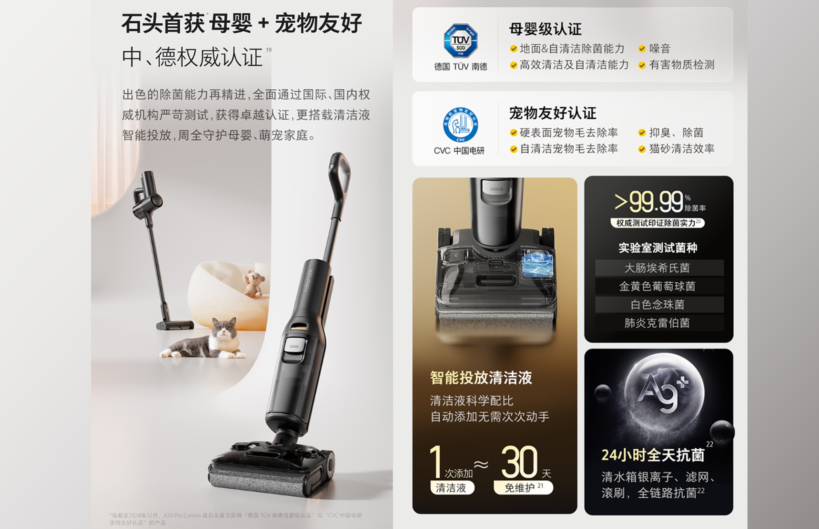 石头科技 X 杰视帮 | 新品详情全案策略分享