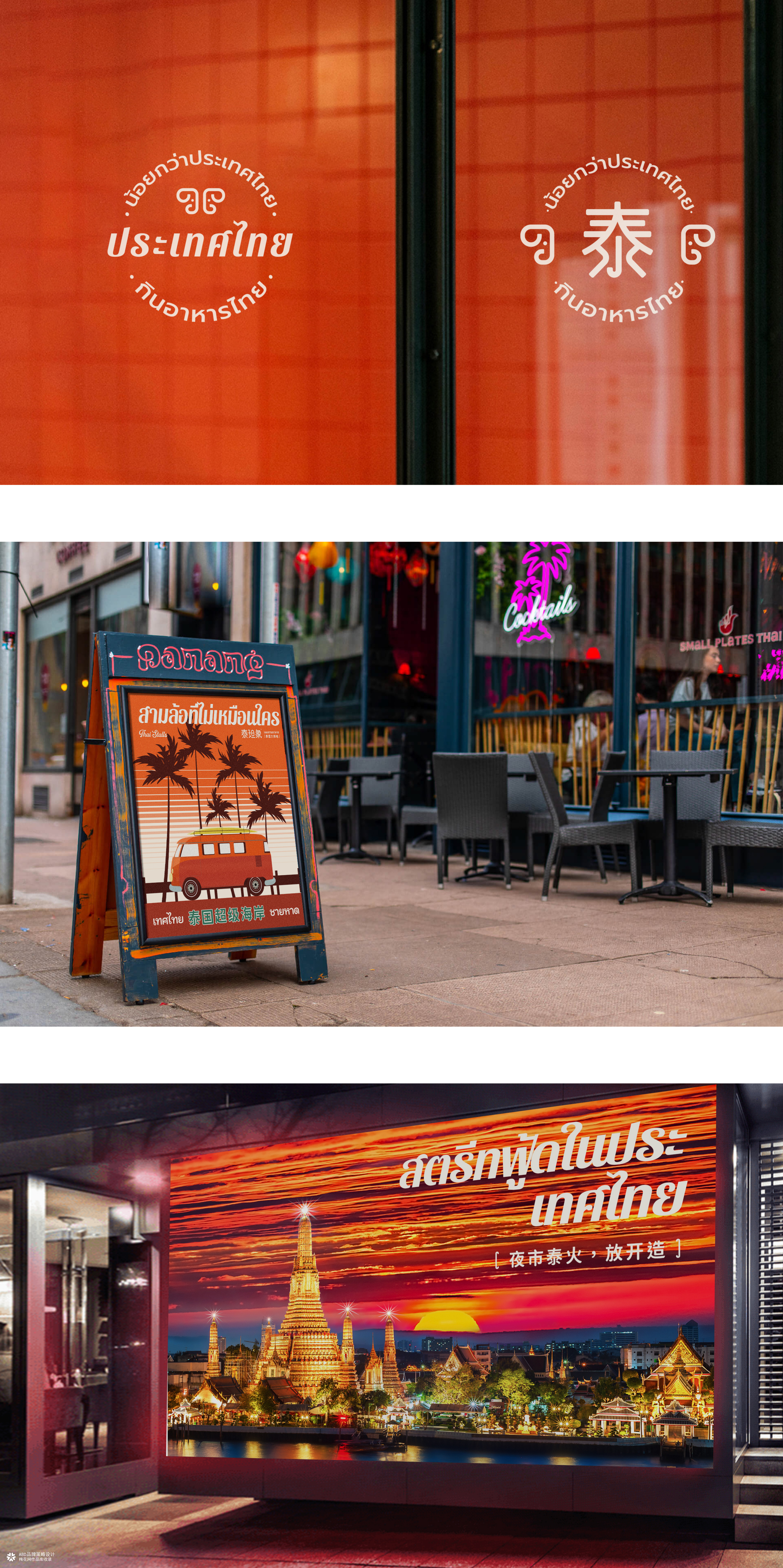 泰坦象·泰国大排档 餐饮品牌策略设计 | ABD案例