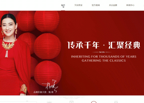 上海雍熙 |央企案例：中国珠宝全新品牌网站上线