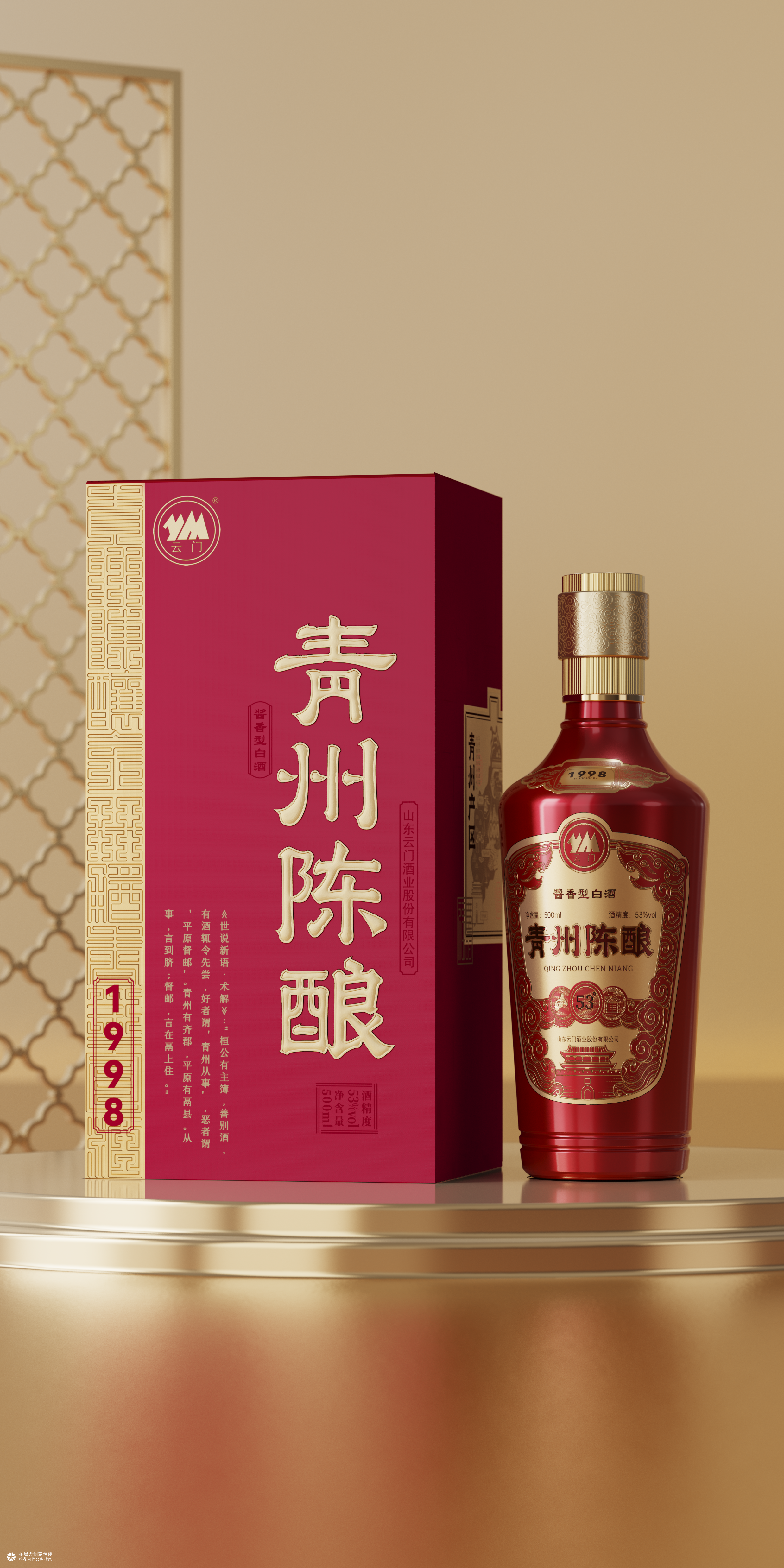 云门 X 柏星龙丨云门大众酱香系列——青州陈酿品牌升级