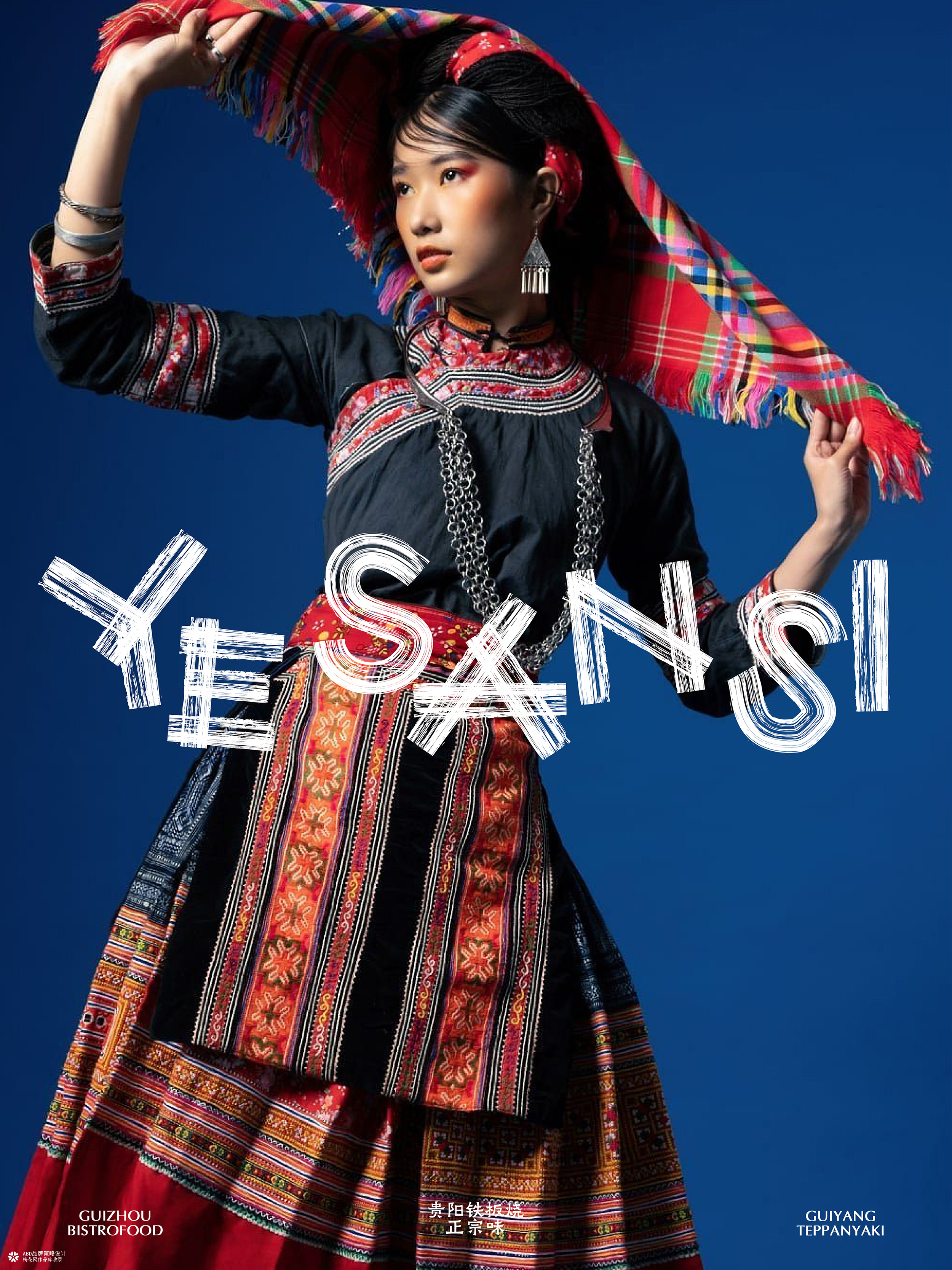 YESANSI 野三丝·贵阳铁板烧 | ABD案例
