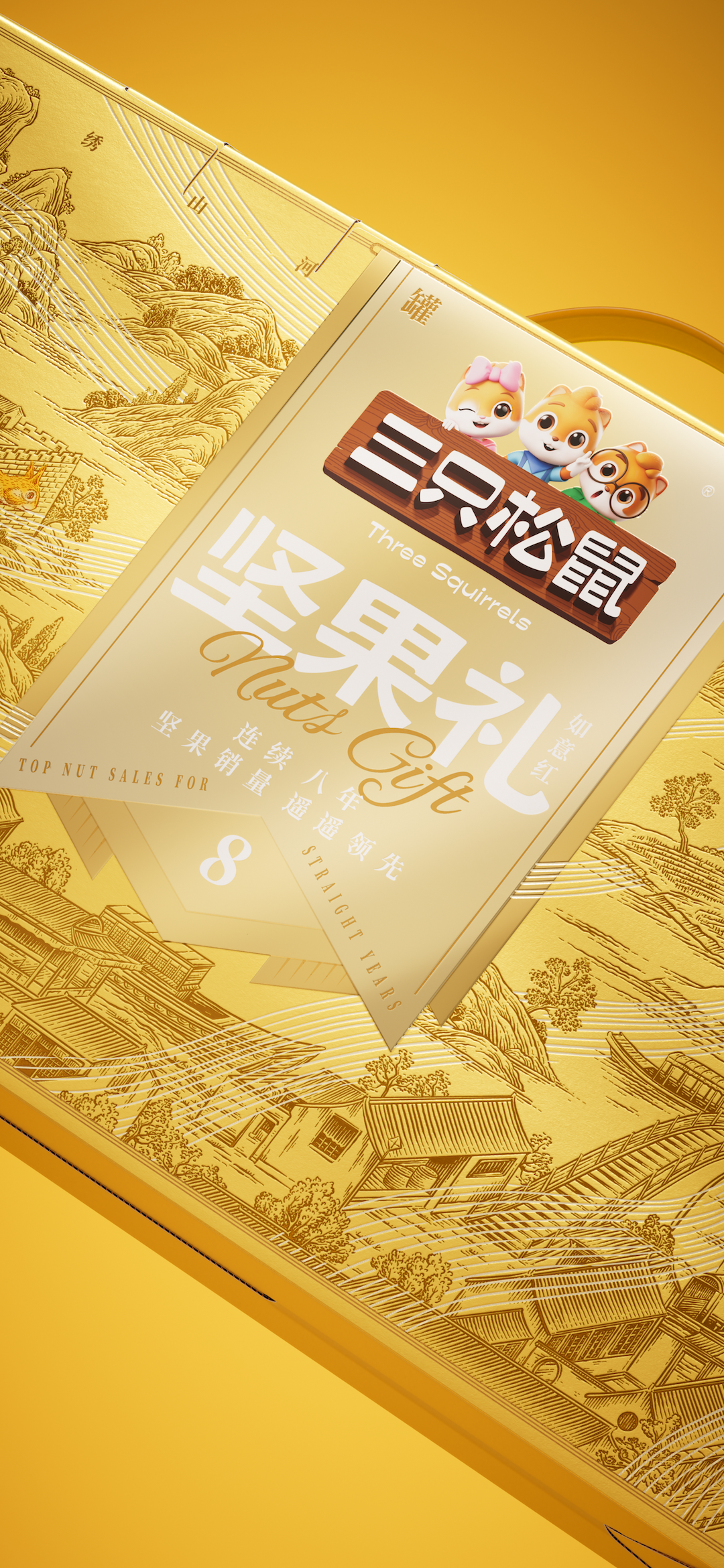 遇义设计丨三只松鼠 2025年货礼矩阵设计复盘丨年货礼盒的N种打开方式