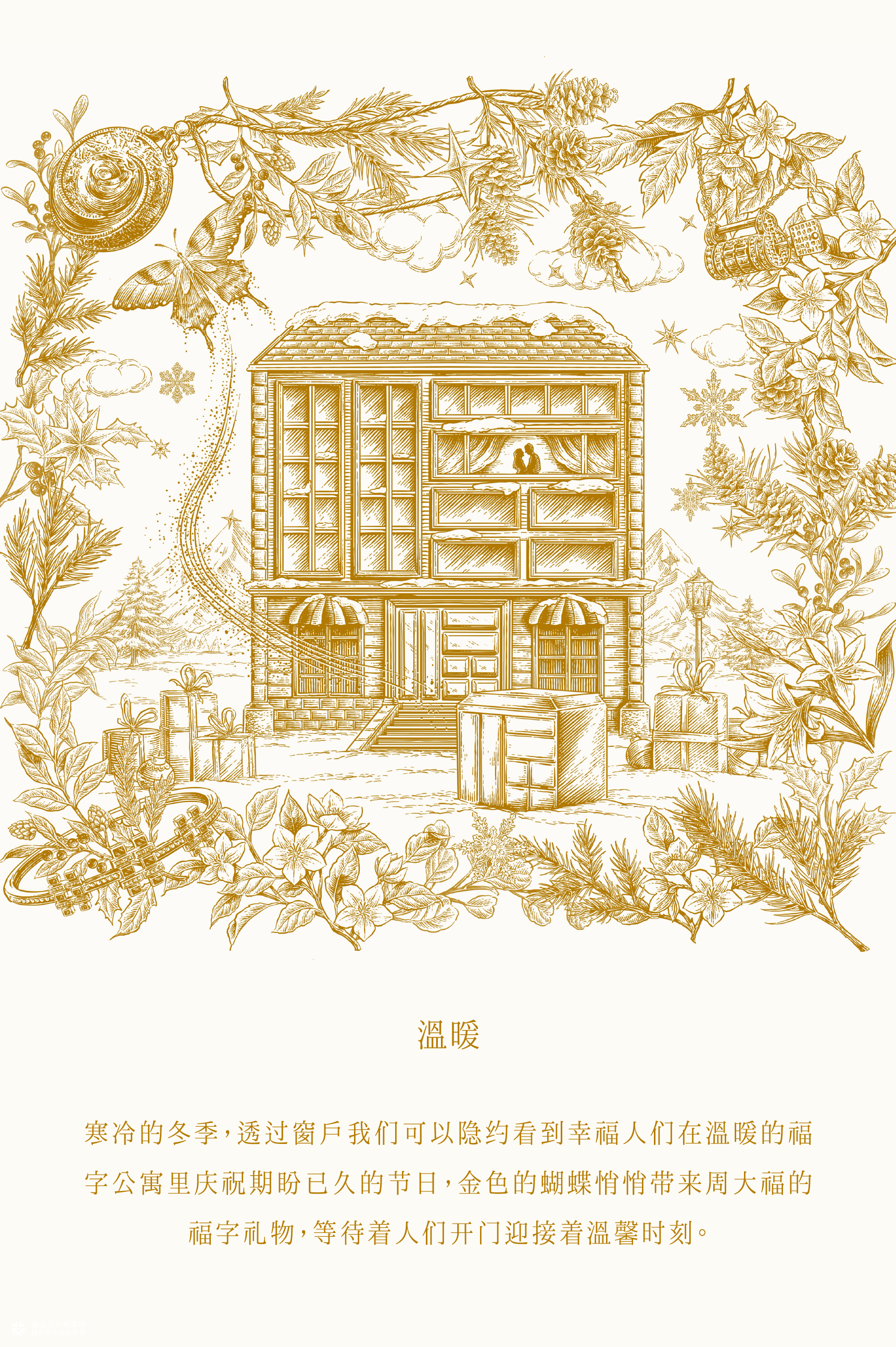 周大福+花椒的ALEX+遇义丨走进温暖冬日世界