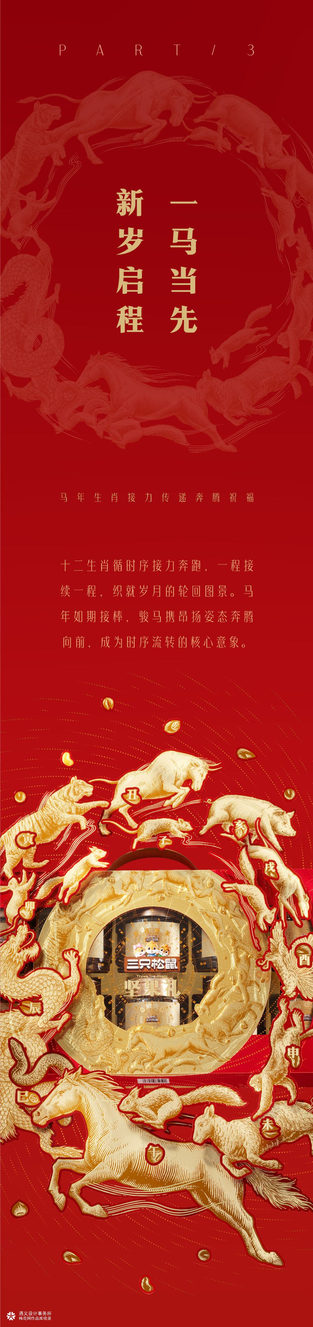 遇义设计丨十二年轮坚果礼盒包装设计丨骏启新程