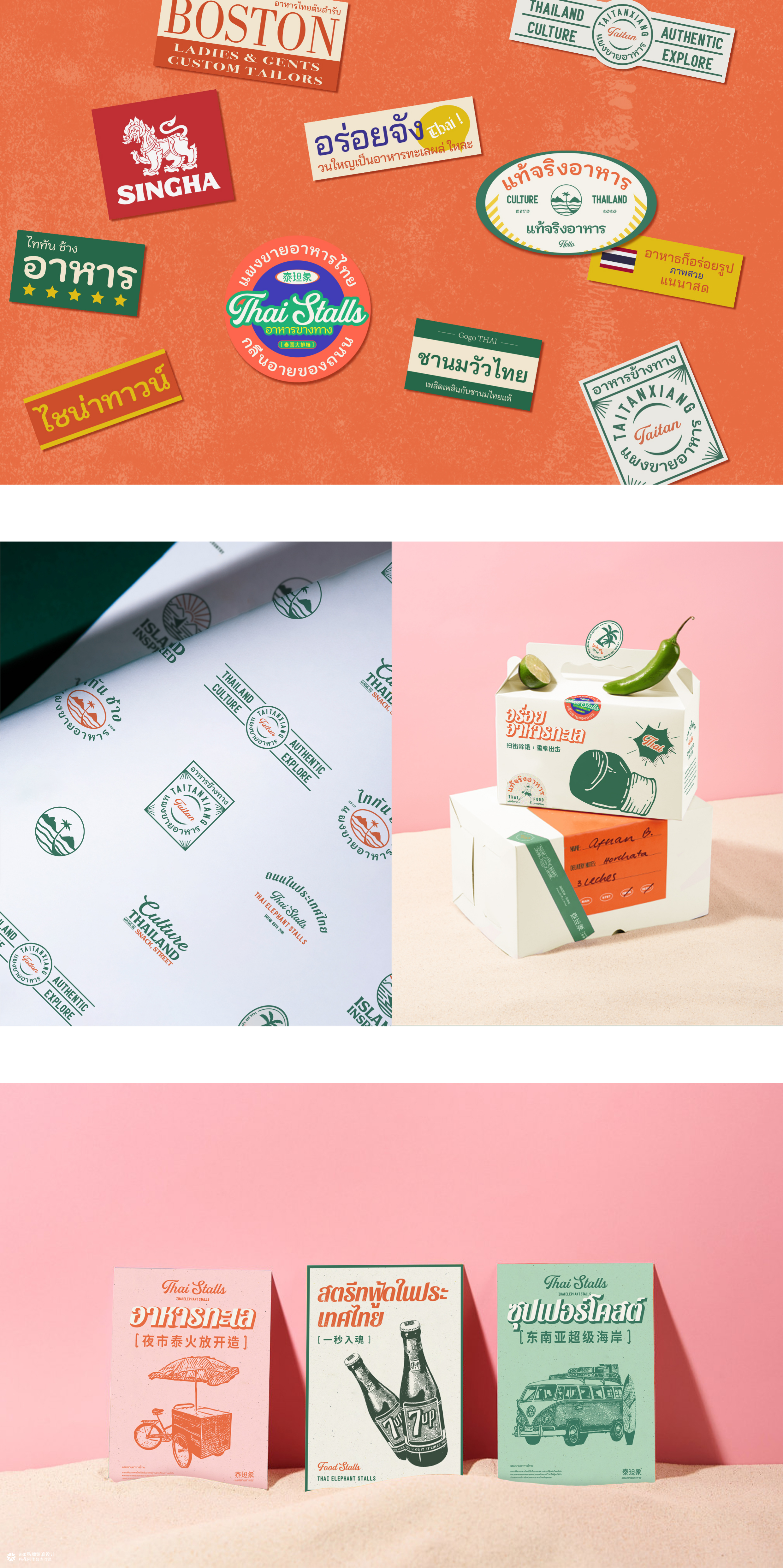 泰坦象·泰国大排档 餐饮品牌策略设计 | ABD案例