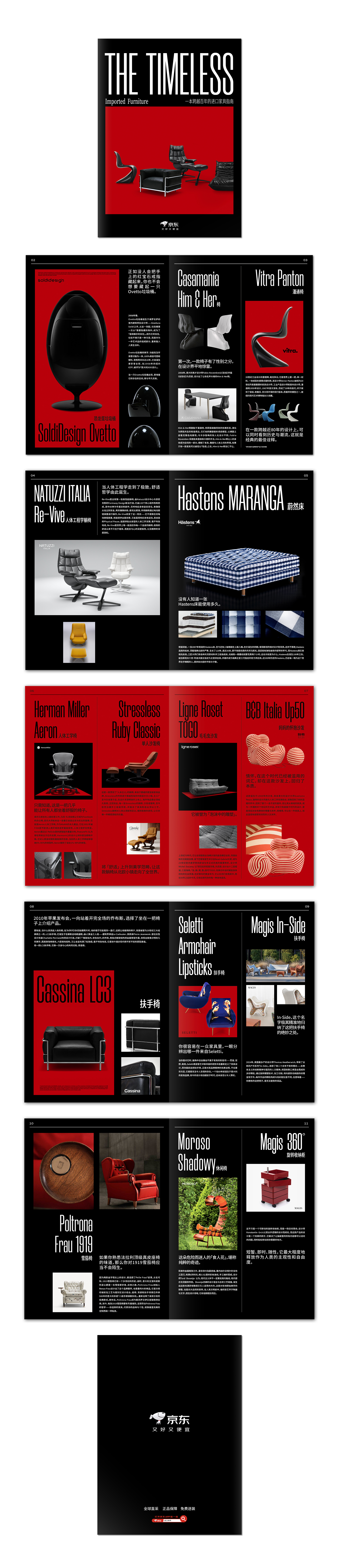 京东：离原版好设计更近一步