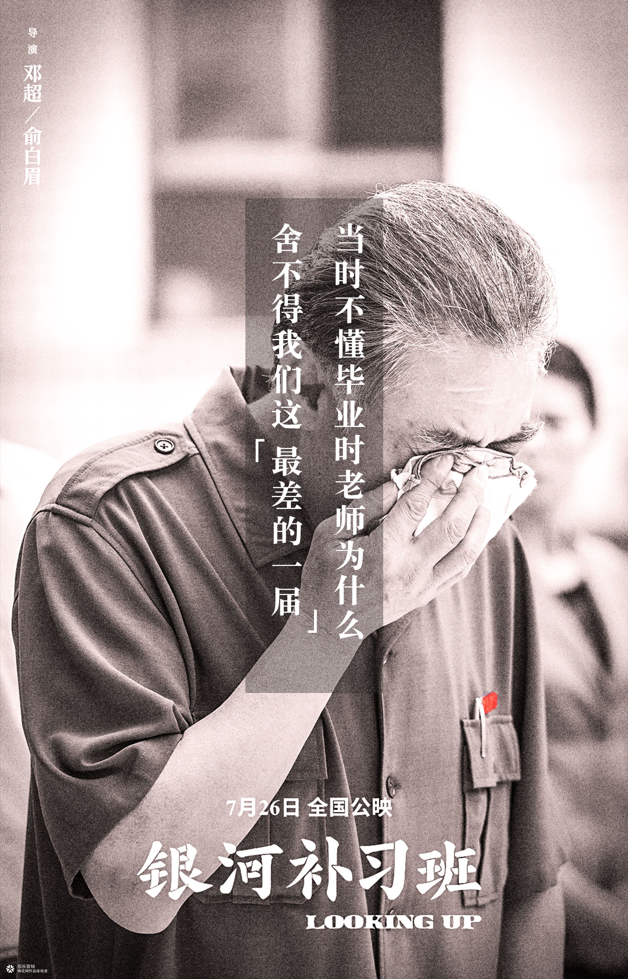 电影《银河补习班》高考文案海报，真实还原高考心酸！