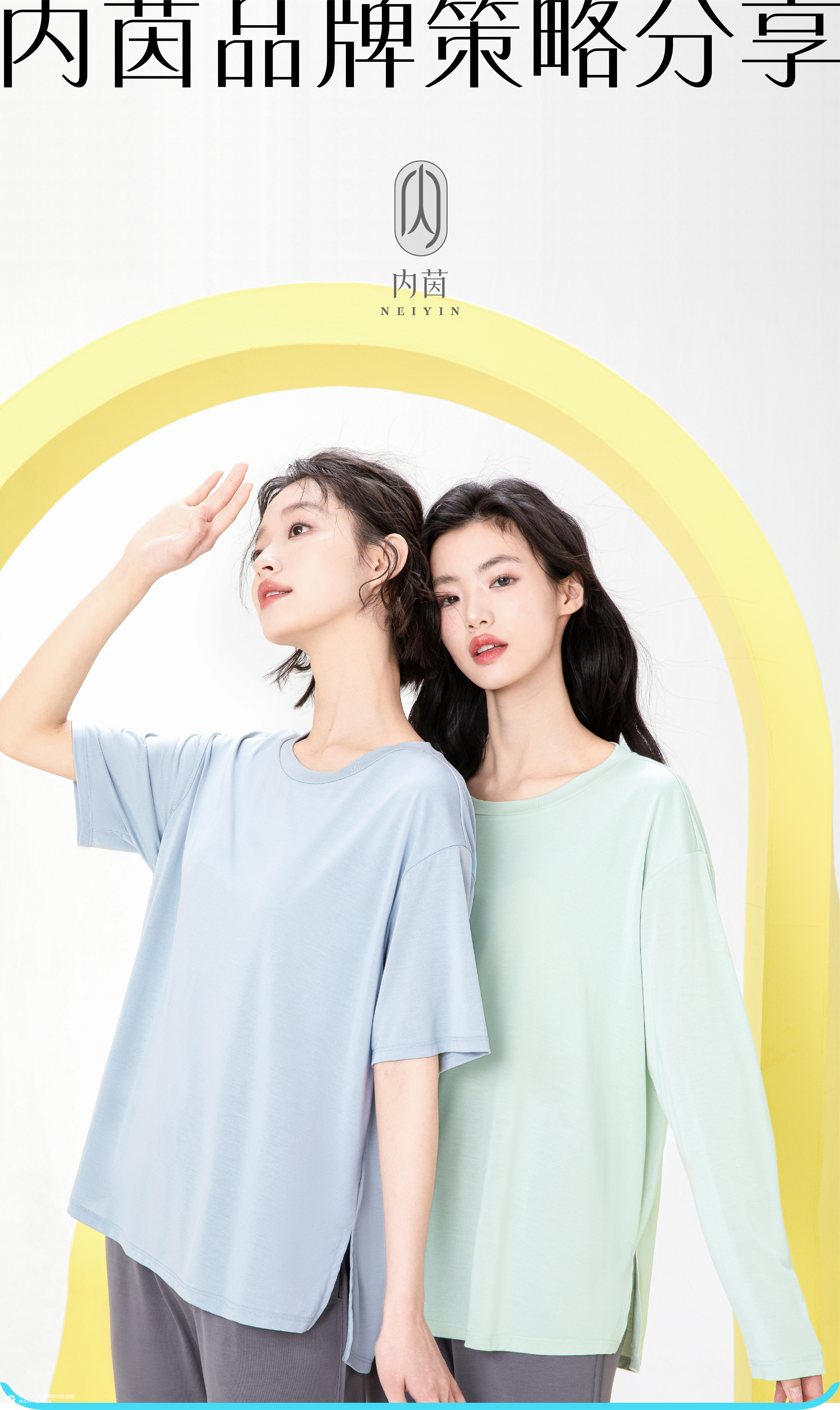 内茵 x Hellolink｜内衣品牌策略 服装品牌全案策划 VI设计