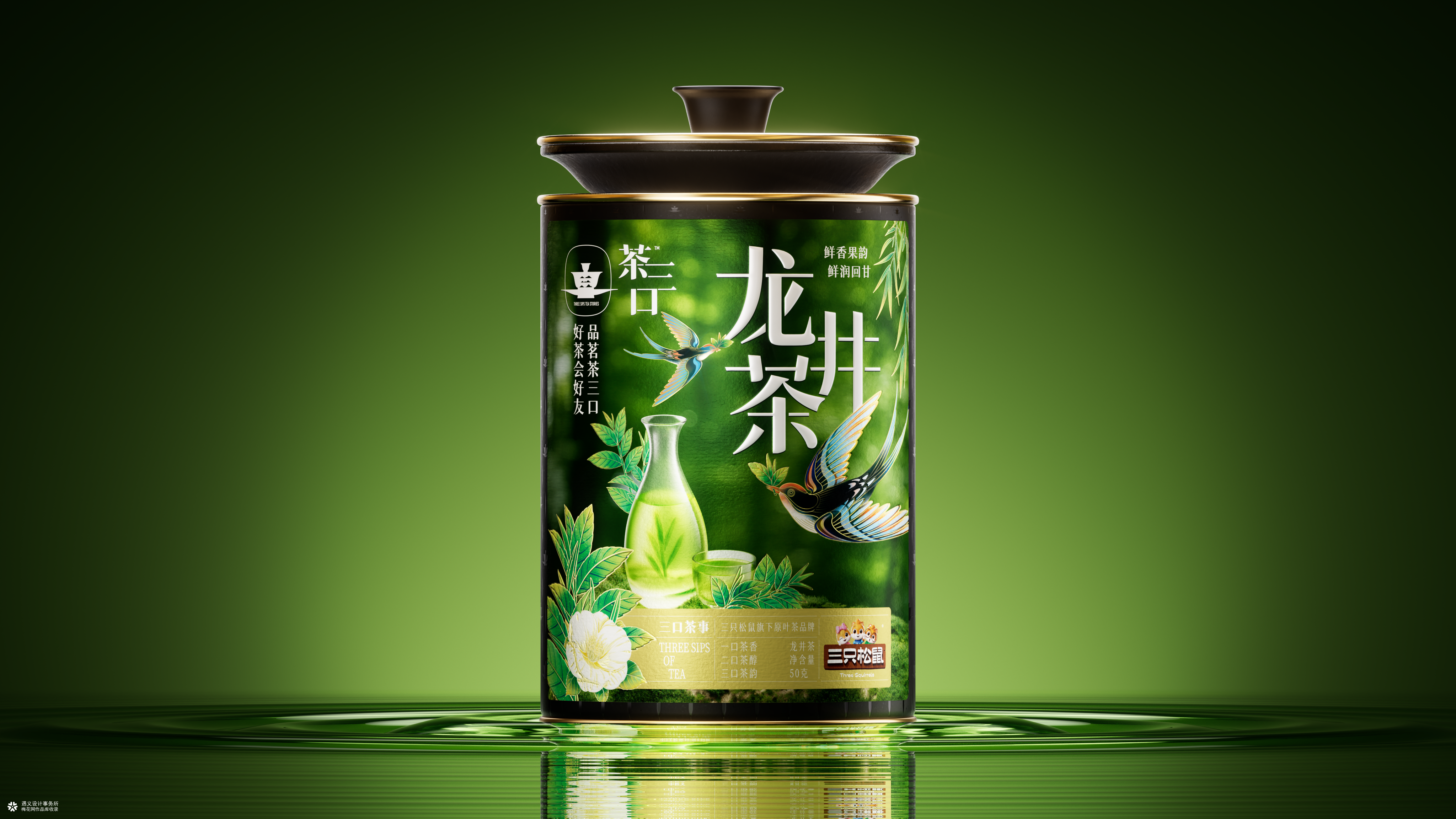 遇义设计丨三只松鼠 茶三口 茶包装设计丨轻松饮茶
