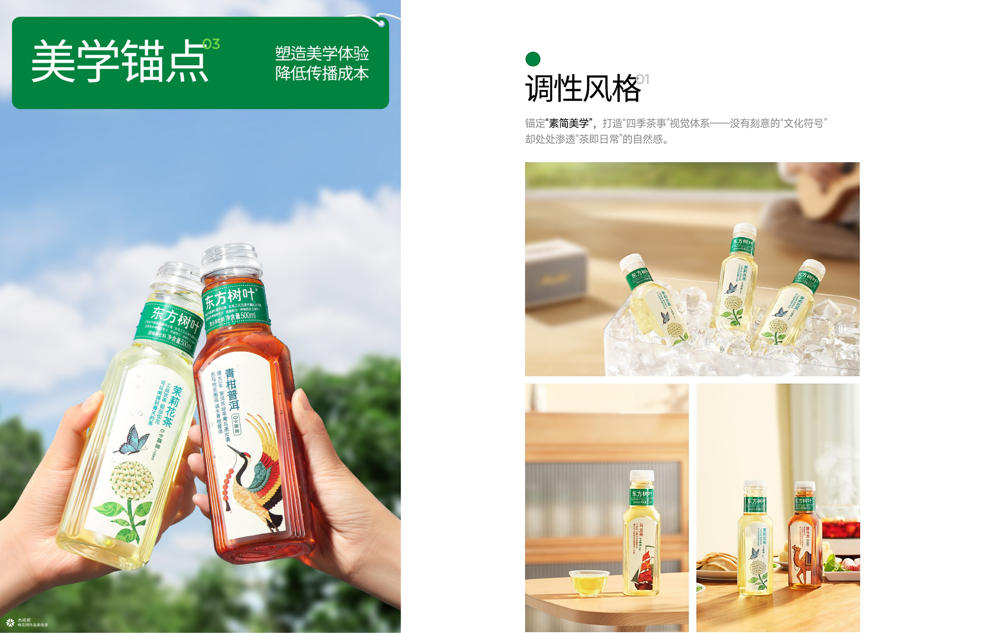 东方树叶 X 杰视帮 | 线上视觉全线升级