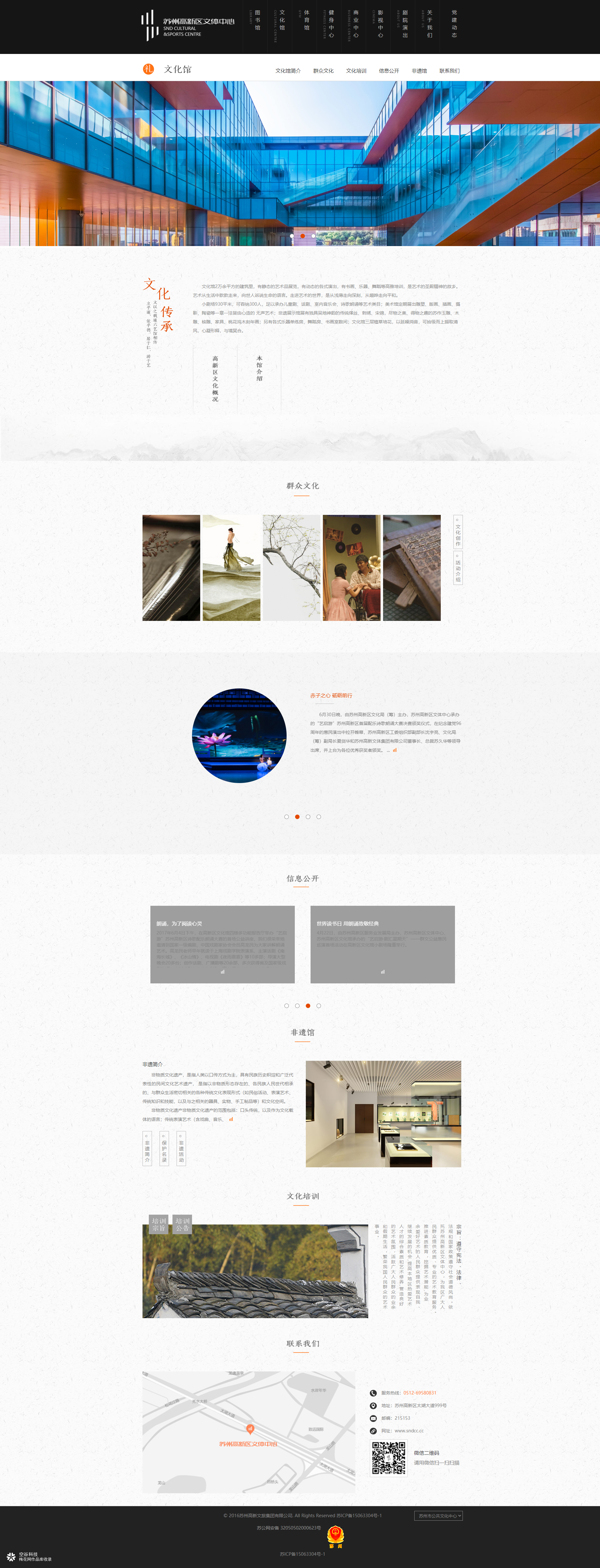 苏州高新区文体中心【空谷KGU-高端网站建设案例】