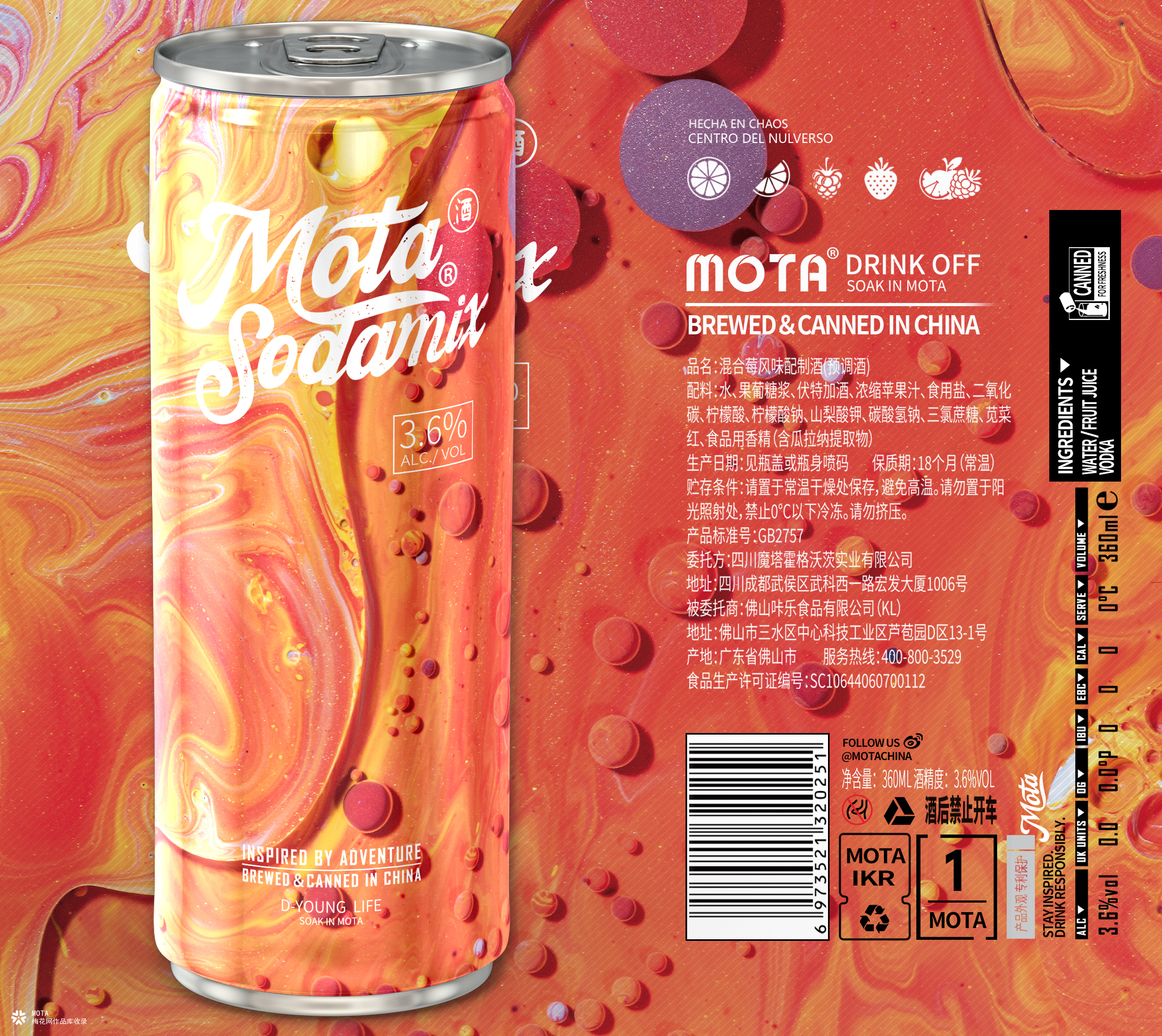 MOTA-Flowing color 易拉罐品牌设计