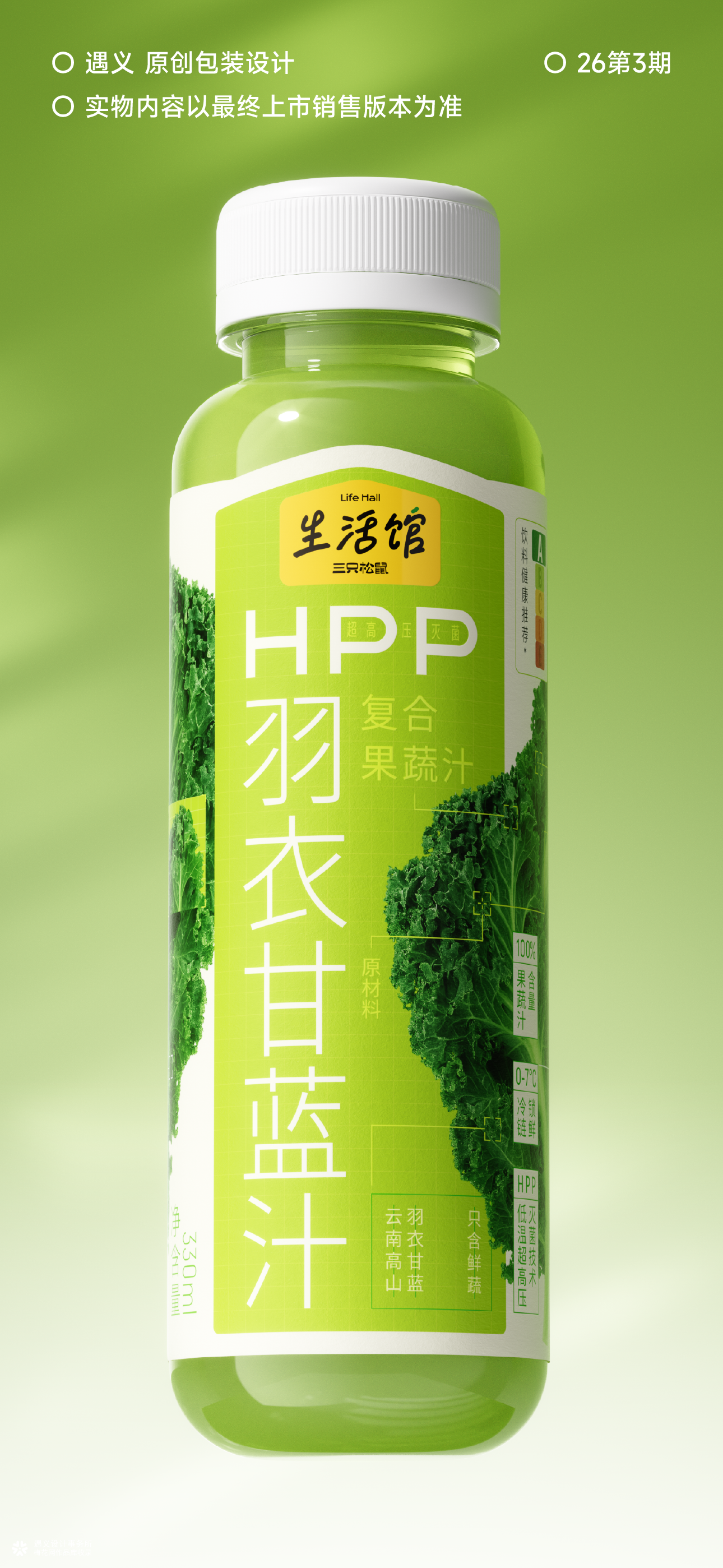 遇义设计丨羽衣甘蓝汁饮料包装设计丨植此青绿