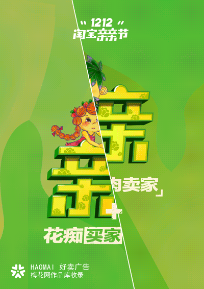 淘宝《厉害了亲合力》主题GIF海报