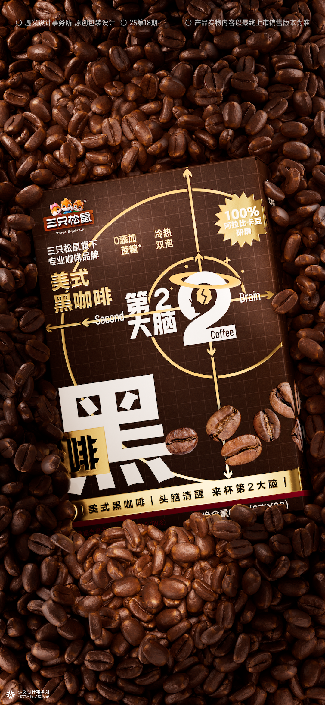 遇义设计丨第2大脑 咖啡品牌设计丨我思故我在