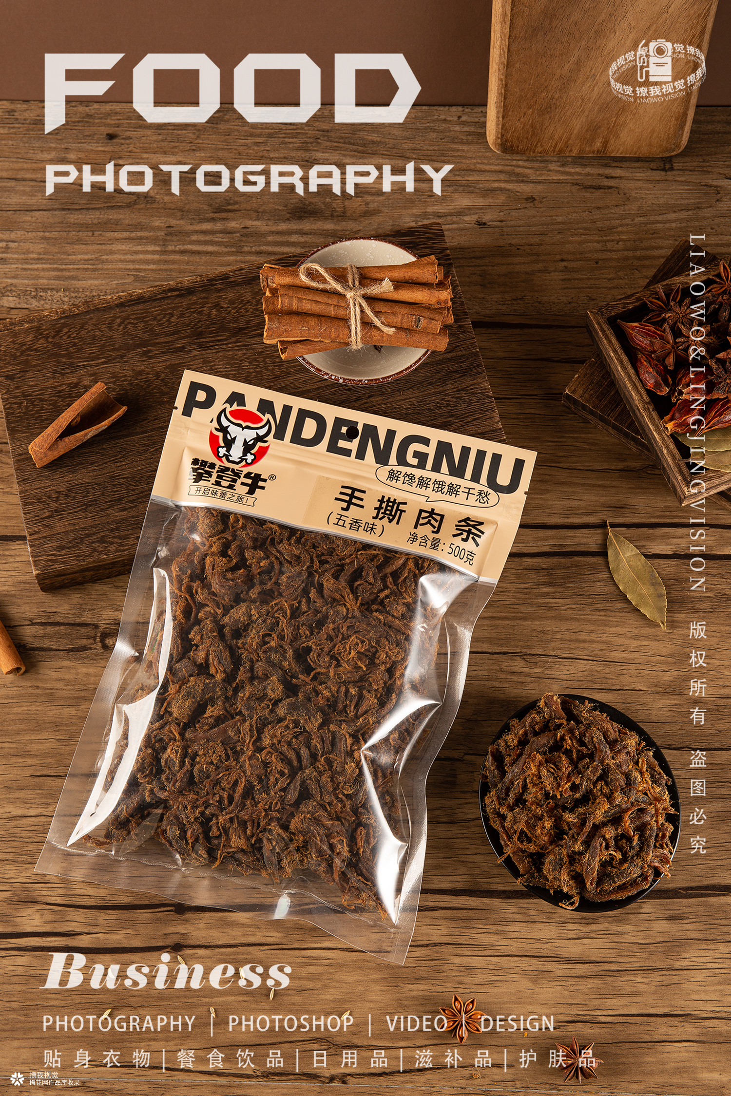 餐食饮品 | 手撕肉条 x 零食拍摄 x LIAOWO VISION