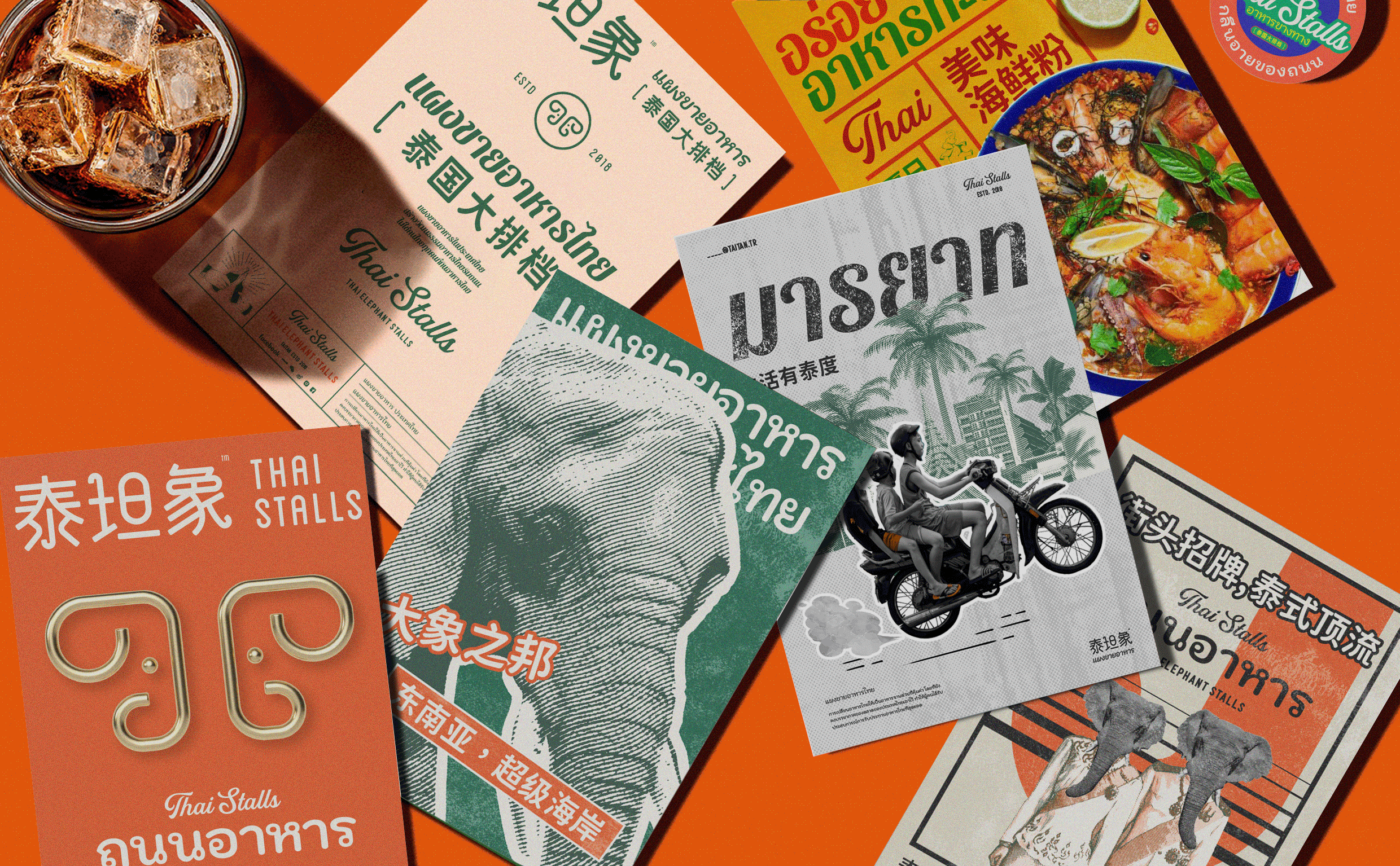 泰坦象·泰国大排档 餐饮品牌策略设计 | ABD案例