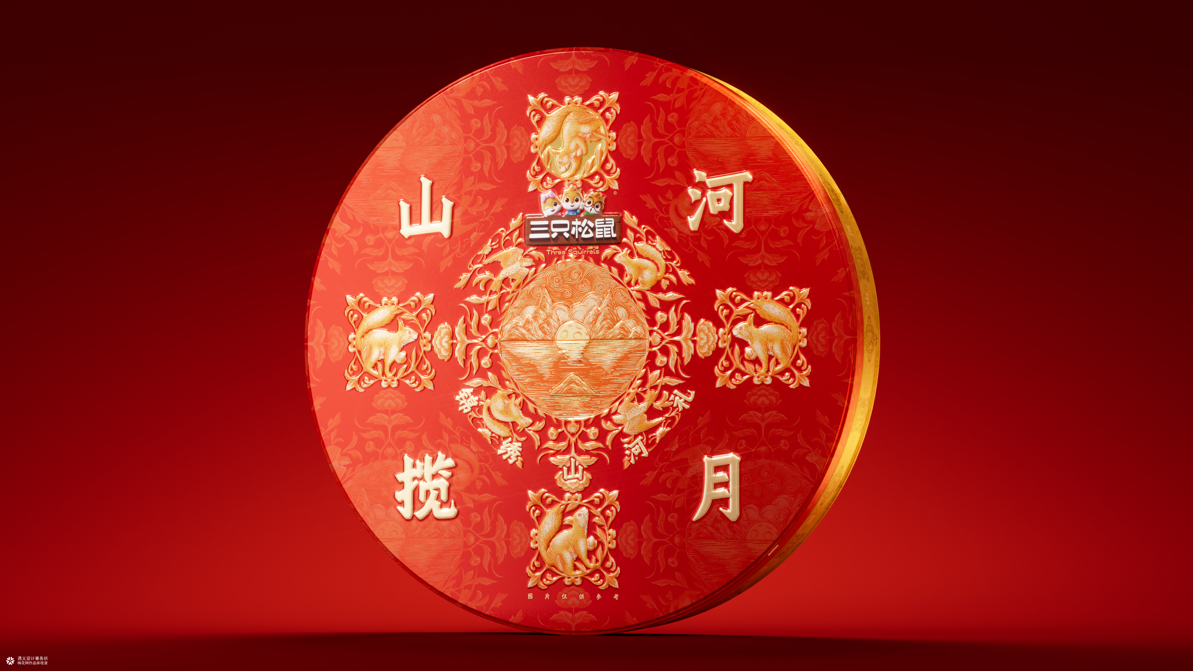 遇义设计丨三只松鼠 月饼礼盒包装设计丨山河揽月