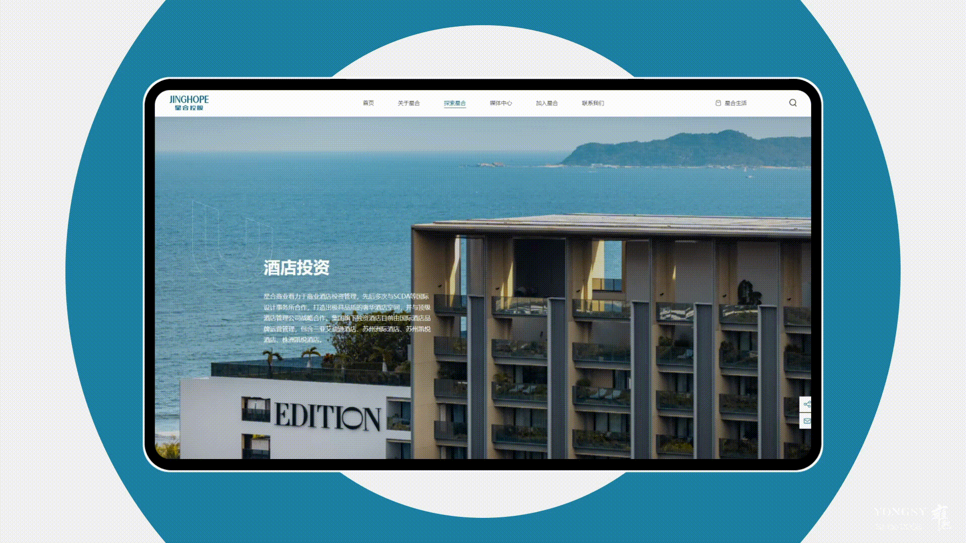 【上海雍熙】房地产行业网站建设案例分享：星合控股官网