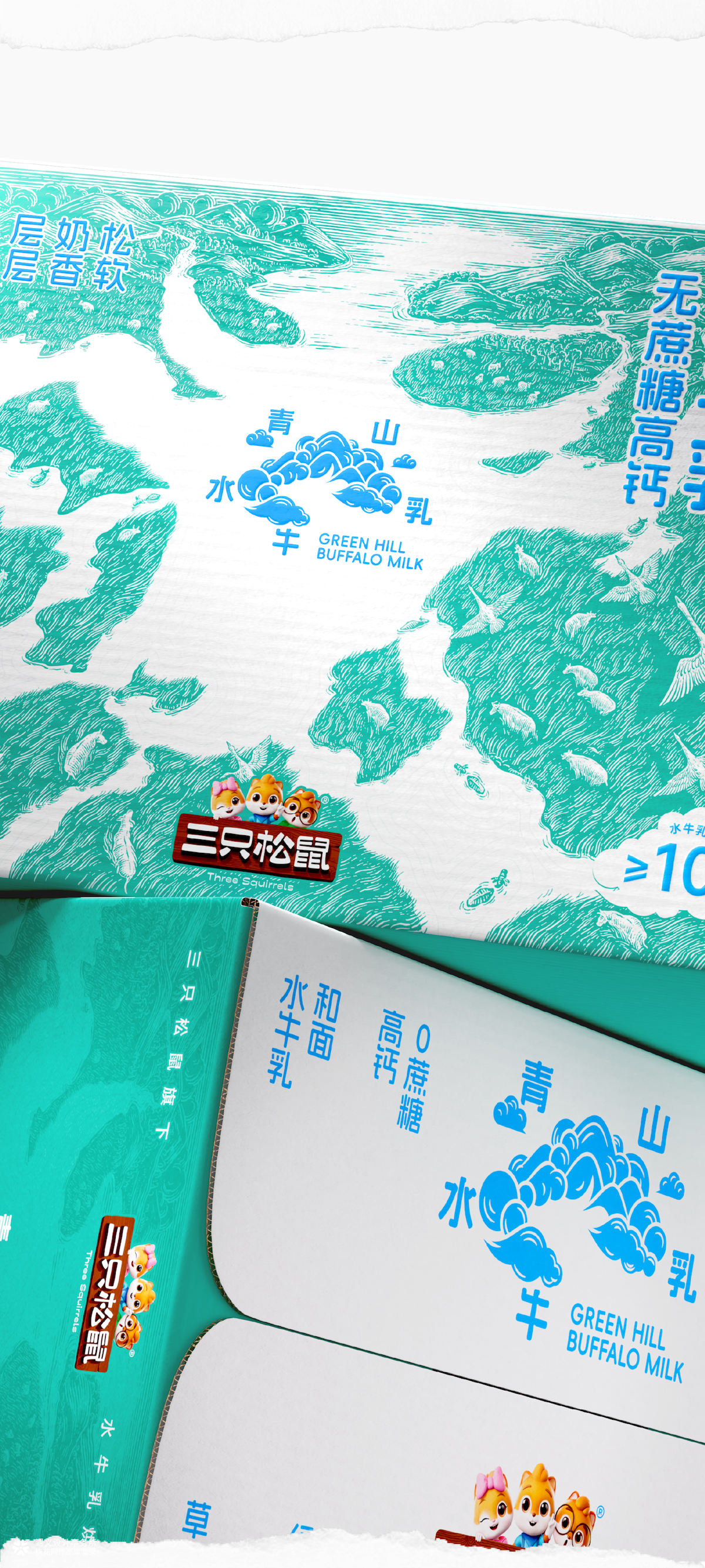 遇义设计｜三只松鼠青山水牛乳烘焙品牌包装设计丨云端发布