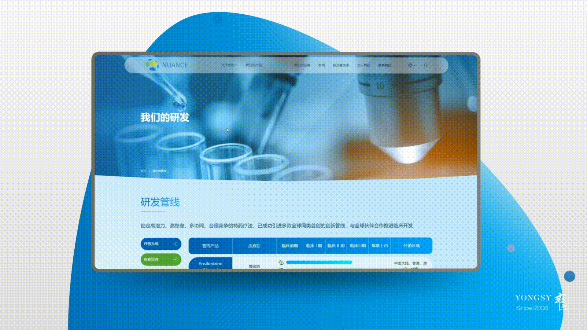 【上海雍熙】生物医药行业网站建设案例分享：优锐官网