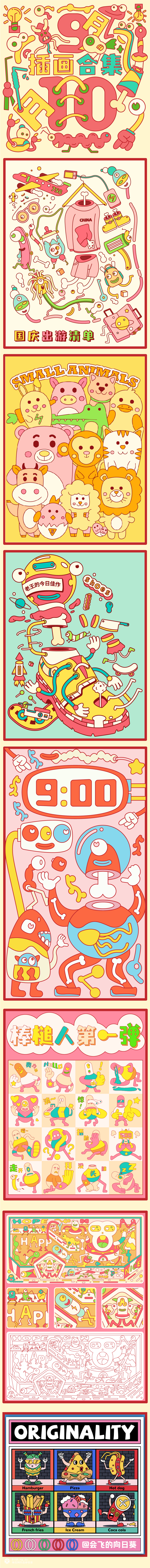 插画作品整理