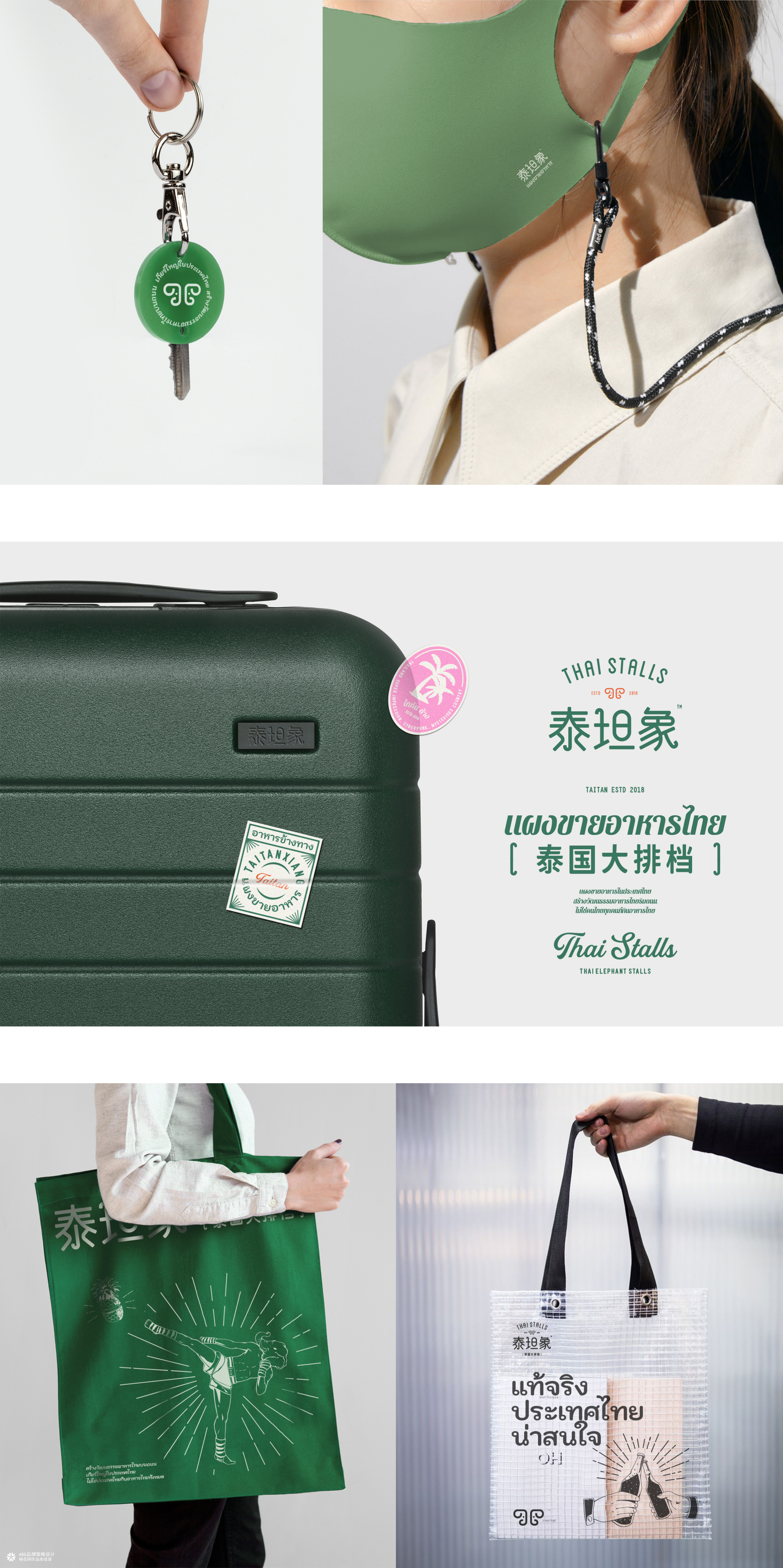 泰坦象·泰国大排档 餐饮品牌策略设计 | ABD案例