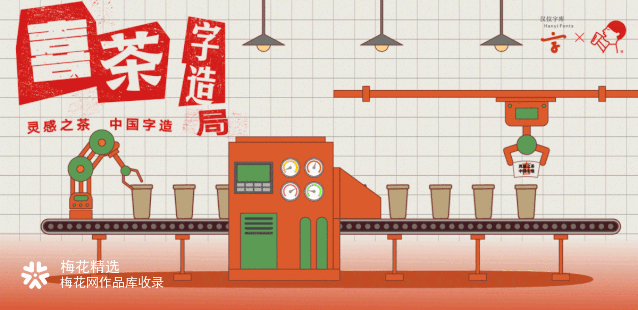 喜茶联名汉仪字库开了家喜茶字造局