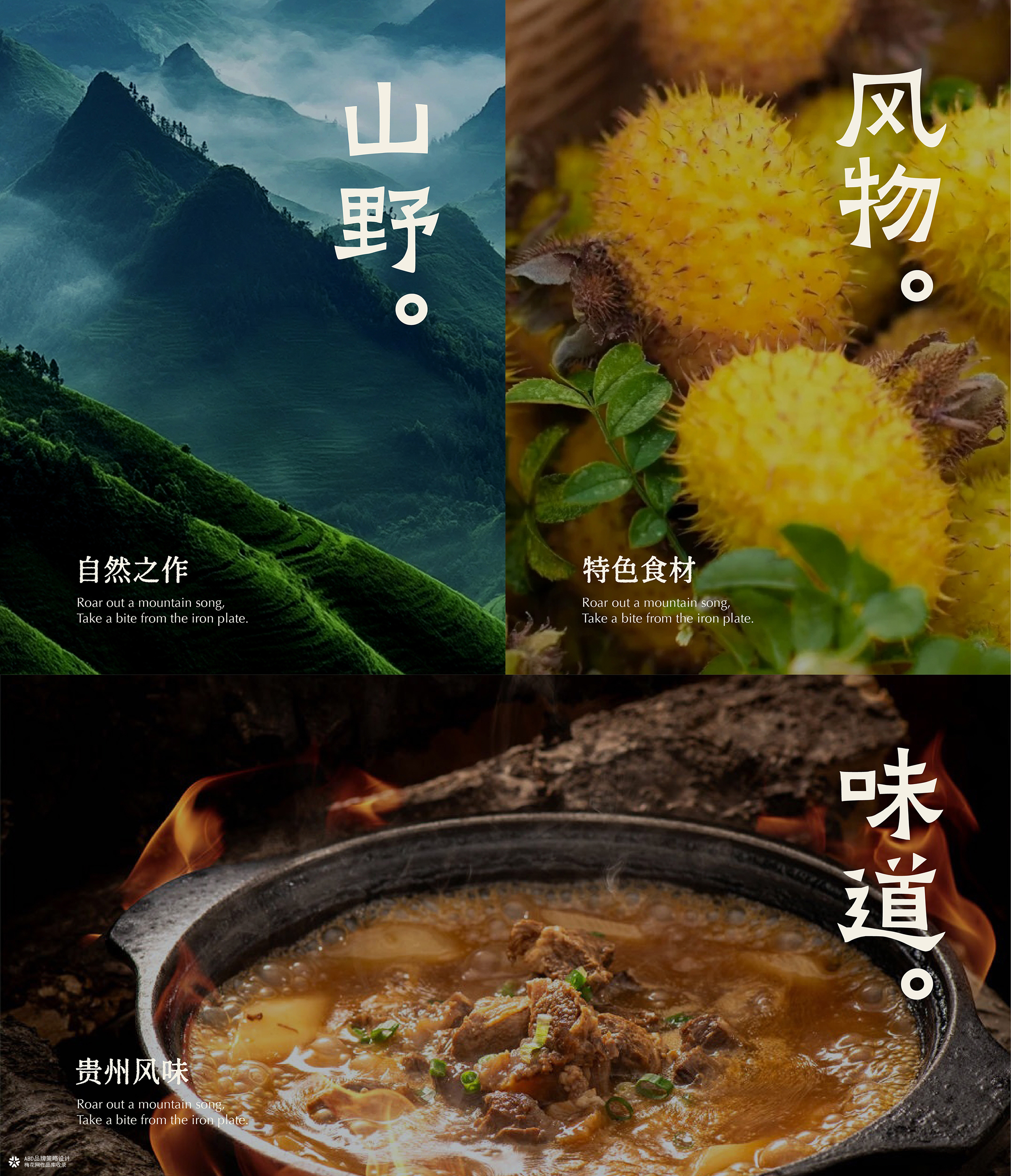 YESANSI 野三丝·贵阳铁板烧 | ABD案例