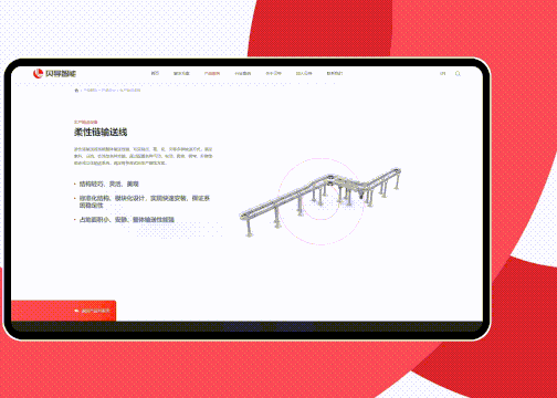 【上海雍熙】智能物流行业网站建设案例分享：贝导智能官网