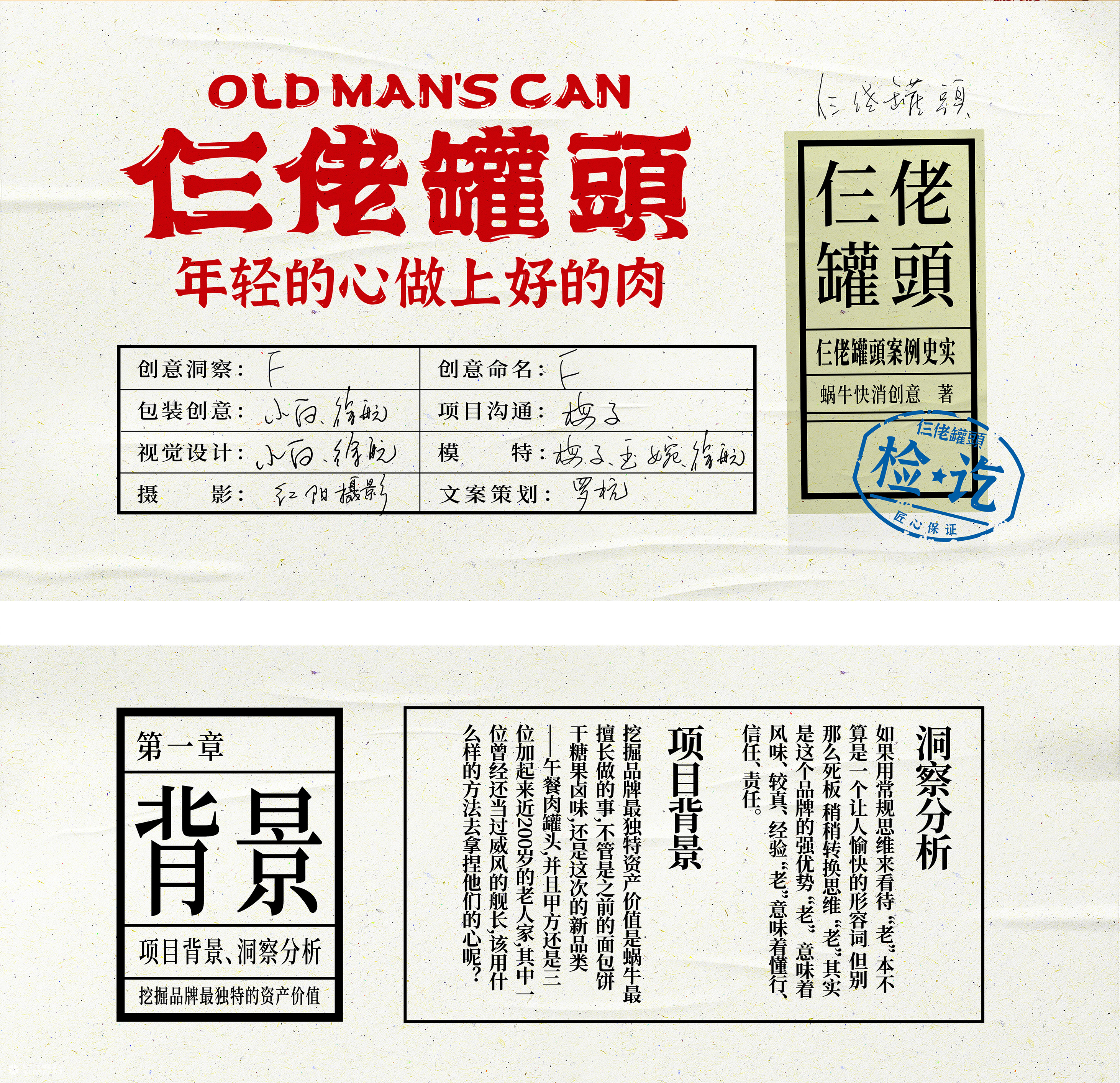 这般"卖肉"，卷死同行 | 蜗牛快消创意