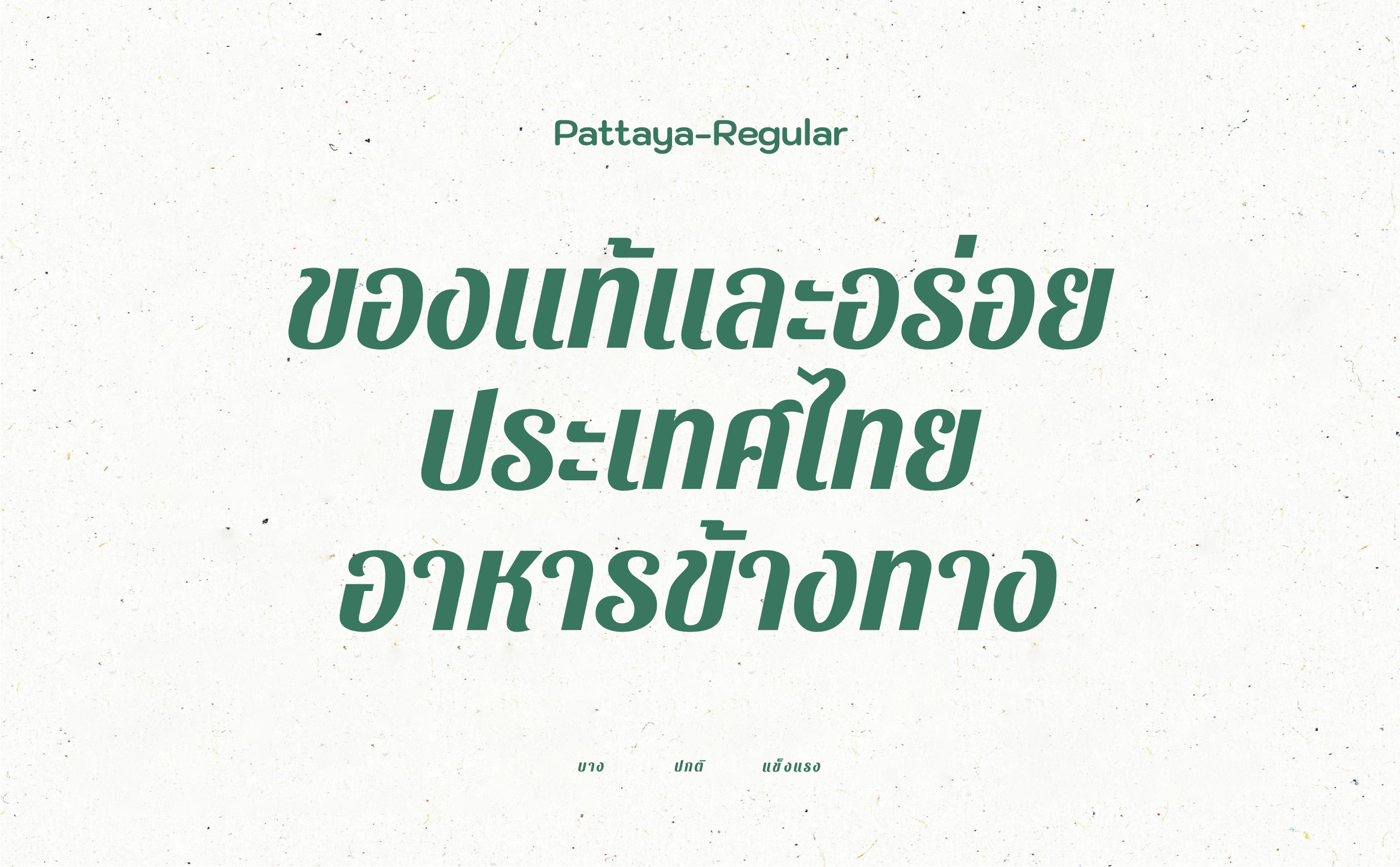 泰坦象·泰国大排档 餐饮品牌策略设计 | ABD案例