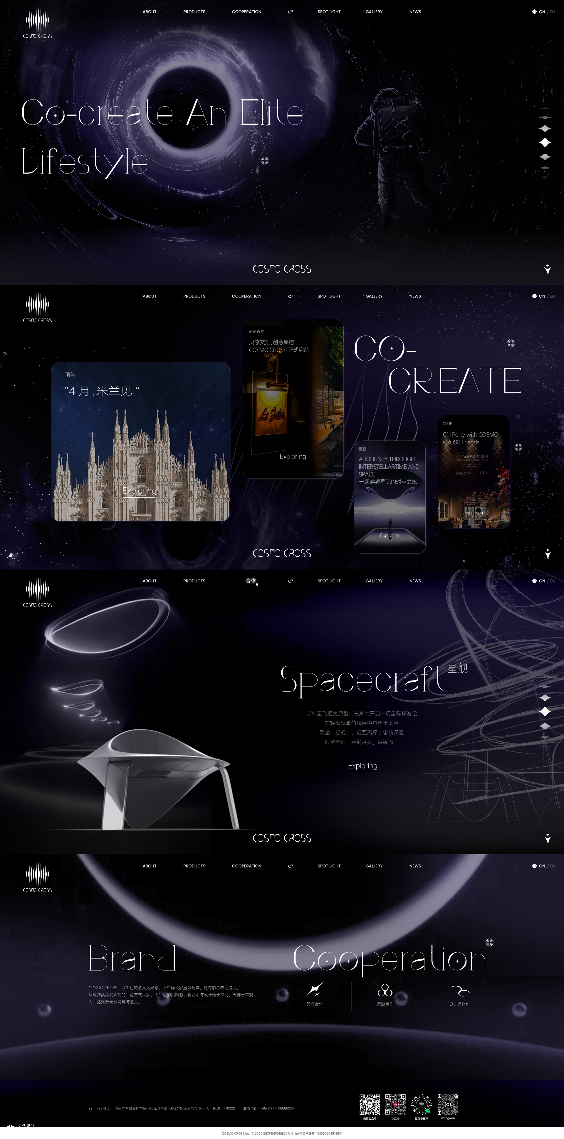 【网站设计】COSMO CROSS可室生活品牌官网设计
