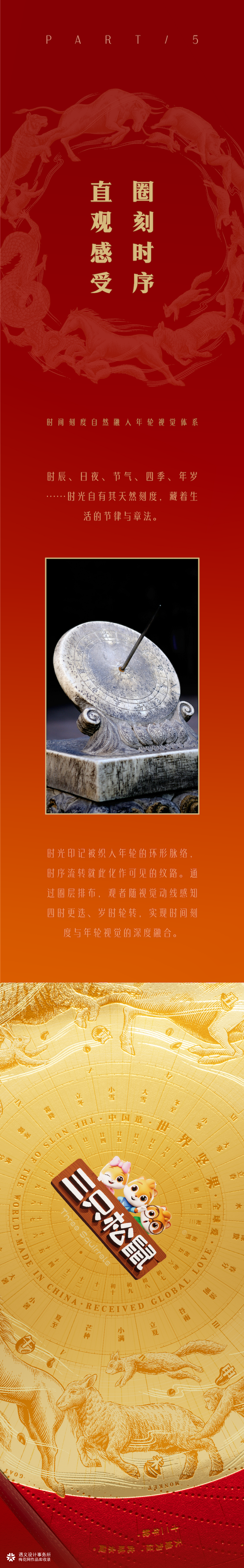 遇义设计丨十二年轮坚果礼盒包装设计丨骏启新程