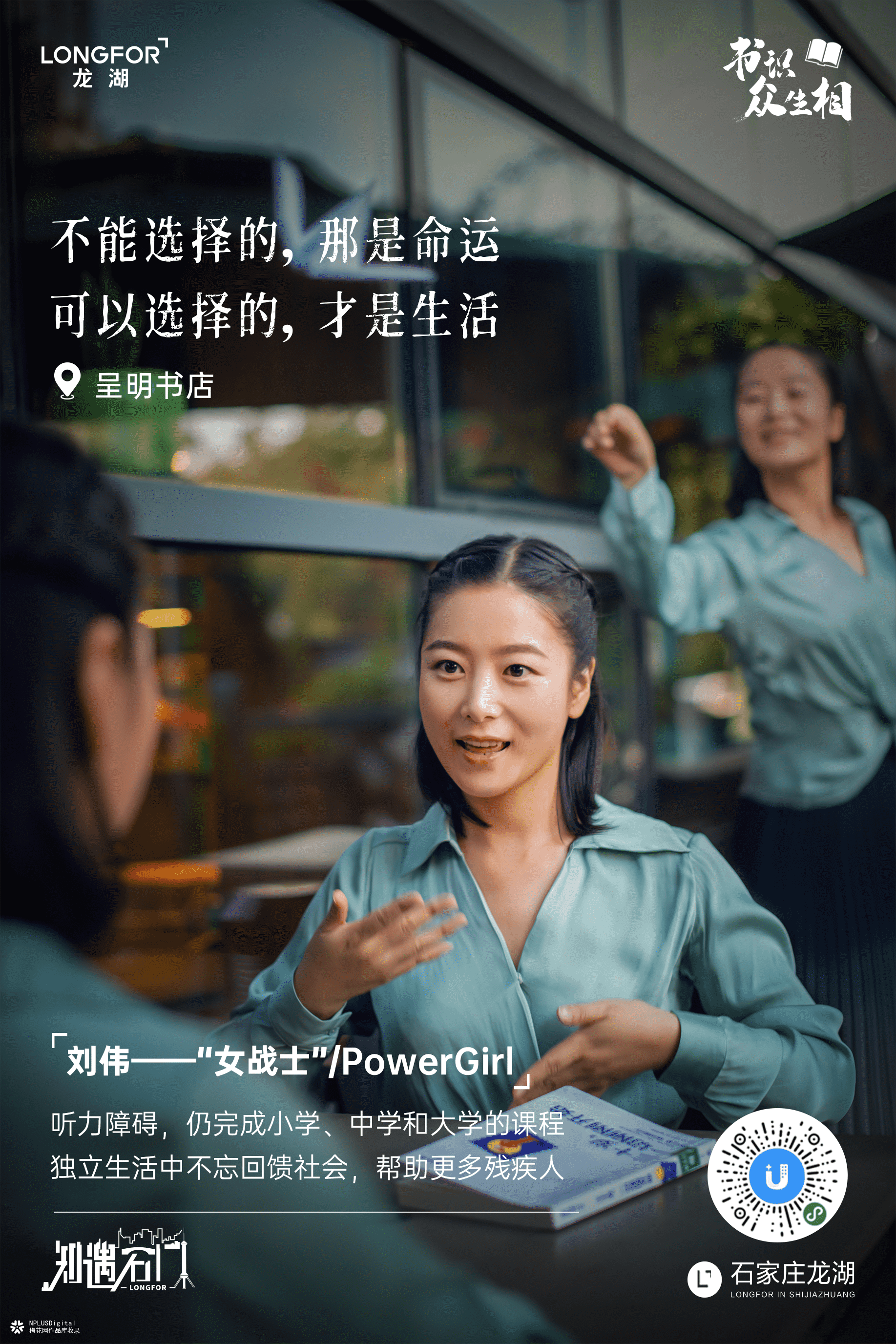 龙湖地产海报：当地产遇上城市，创意点亮每个角落