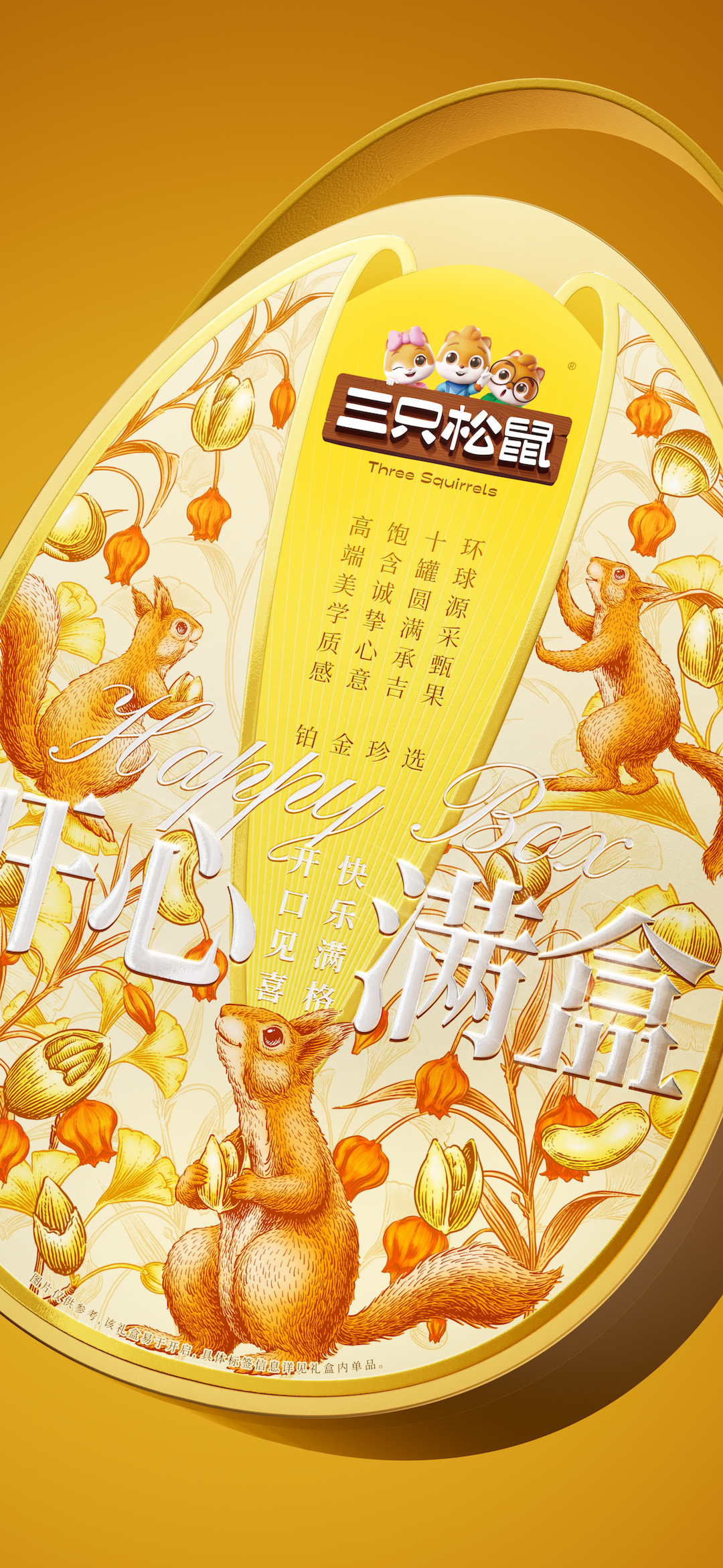 遇义设计丨三只松鼠 2025年货礼矩阵设计复盘丨年货礼盒的N种打开方式