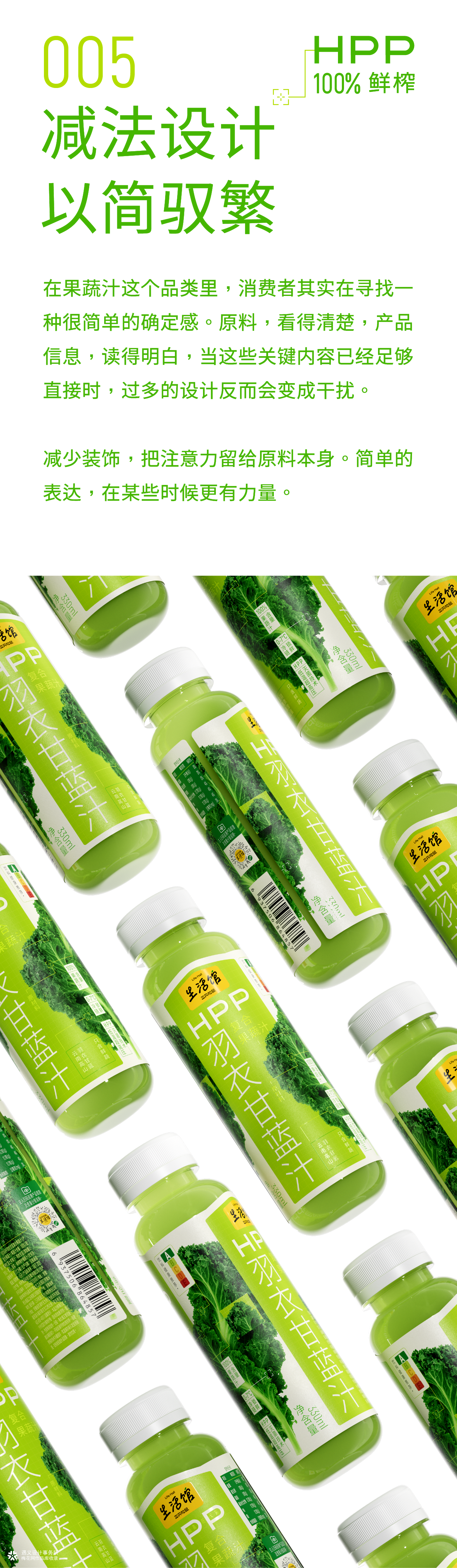 遇义设计丨羽衣甘蓝汁饮料包装设计丨植此青绿