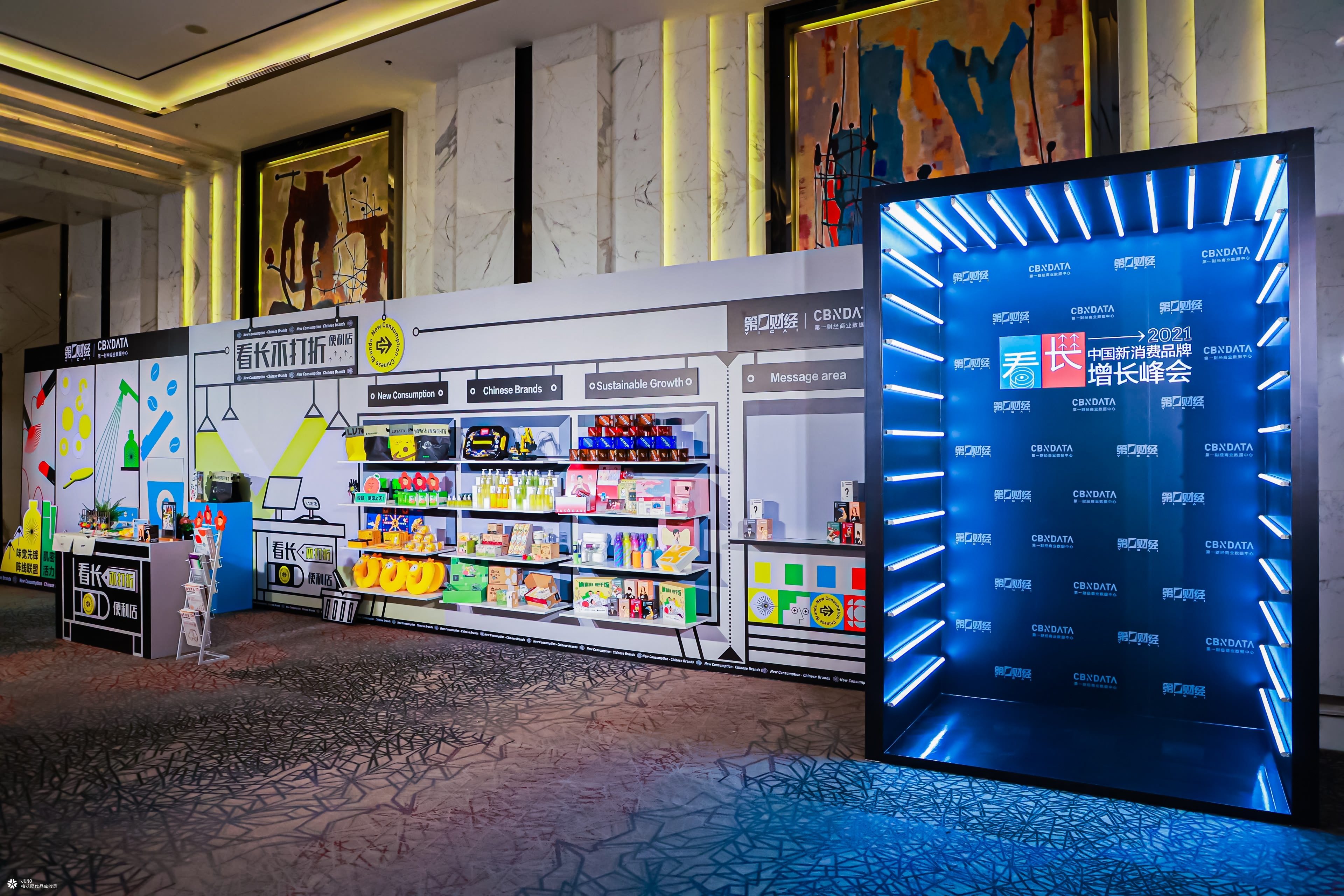 2021一财新消费数据盛典